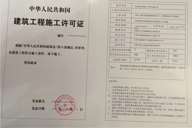 招商江山玺楼盘证照