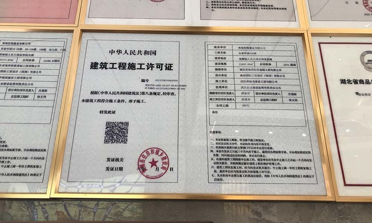 东泰华城楼盘证照