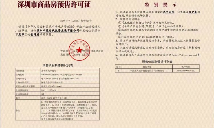 星时代壹湾府楼盘证照