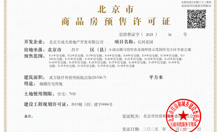 北辰红橡墅楼盘证照