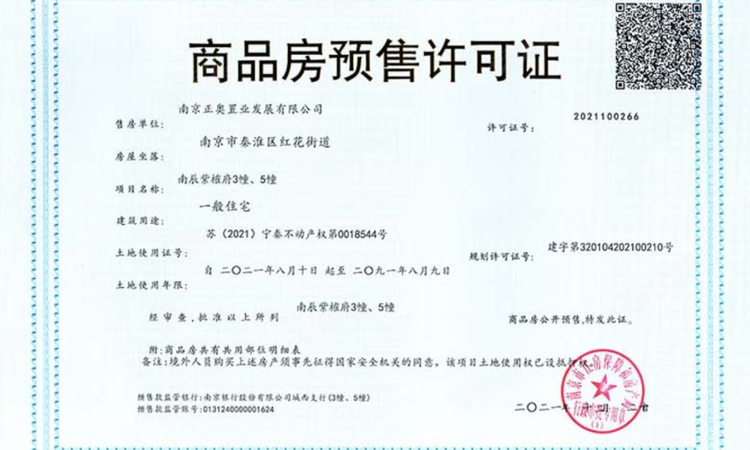南宸紫阙楼盘证照