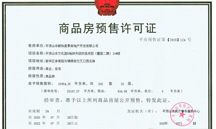 檀宫二期楼盘证照