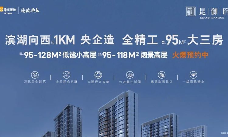 华润昆御府楼盘证照