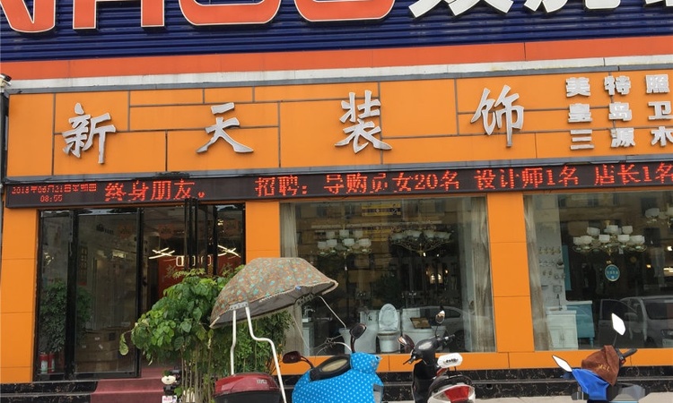 新天城市花园周边配套图