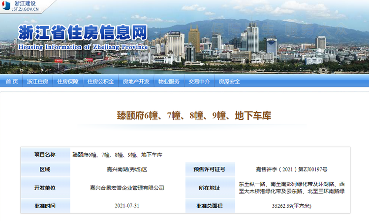 合景环汇商业广场｜臻颐府楼盘证照