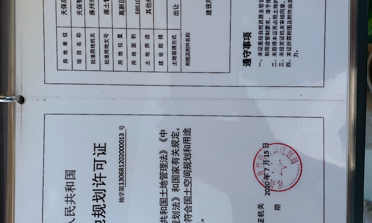 天保智慧城楼盘证照