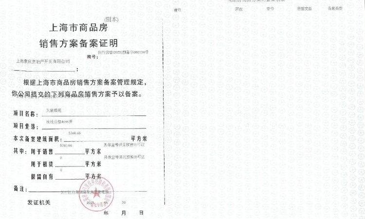 象屿·天宸雅颂楼盘证照