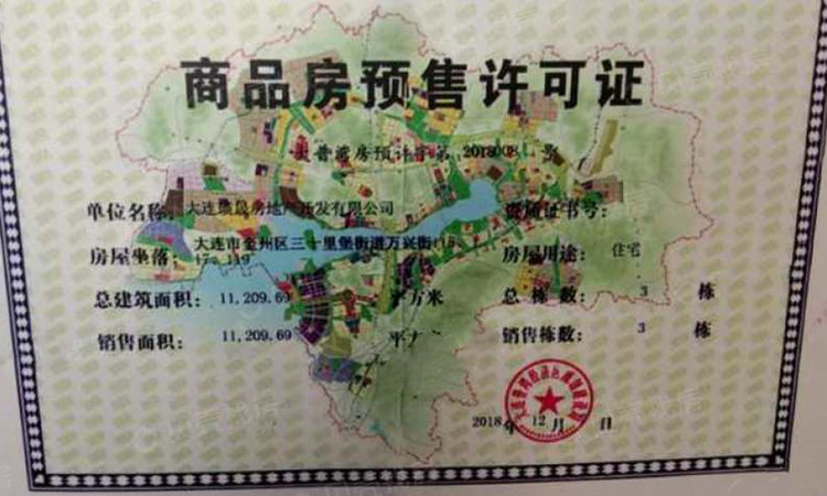 瑛晟花园楼盘证照