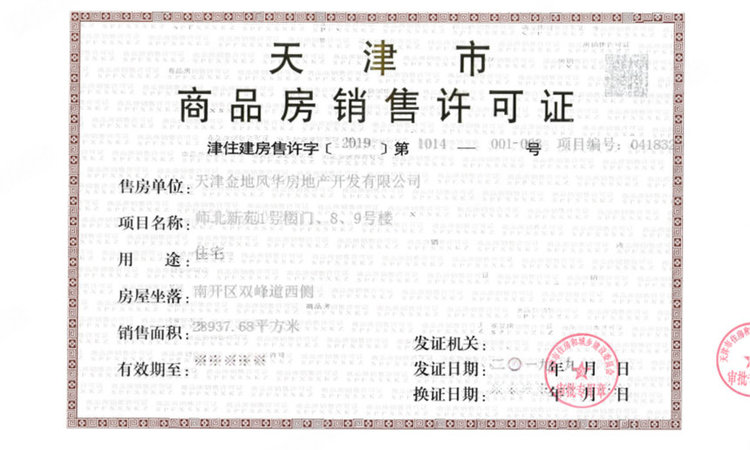 金地阅千峯楼盘证照