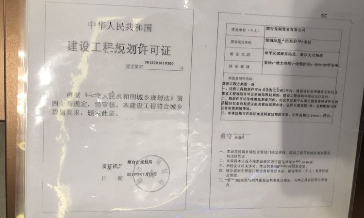 龙湖·滟澜山楼盘证照