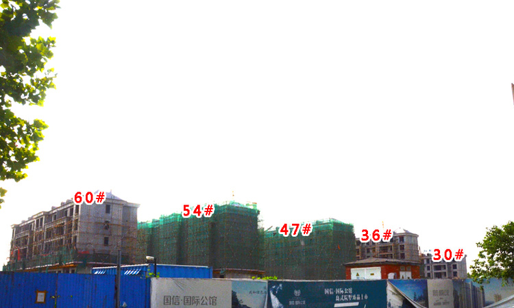 国信·国际公馆施工进度图