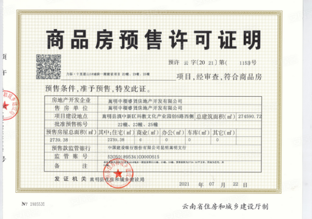力标十里蓝山楼盘证照