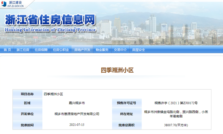 佳源四季湘洲楼盘证照