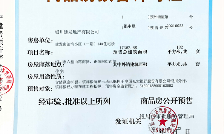 南泊湾楼盘证照