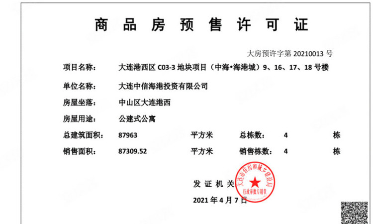 中海海港城Ⅲ期天誉楼盘证照