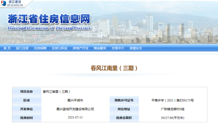 蓝城春风江南楼盘证照