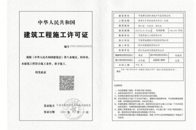 凤麓和鸣楼盘证照