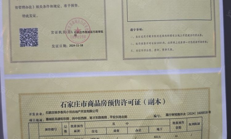 和樾府楼盘证照