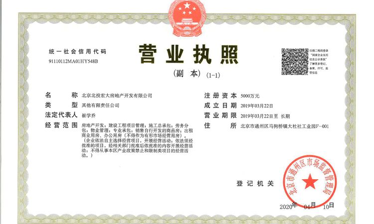 亦城亦嘉楼盘证照