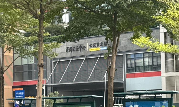 中海·深湾玖序周边配套图