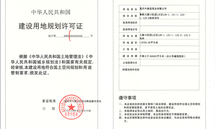 中绿江州楼盘证照