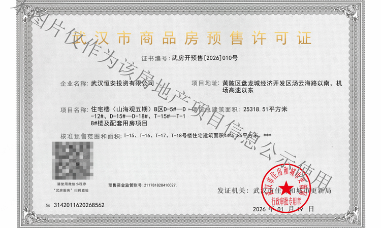 山海观楼盘证照