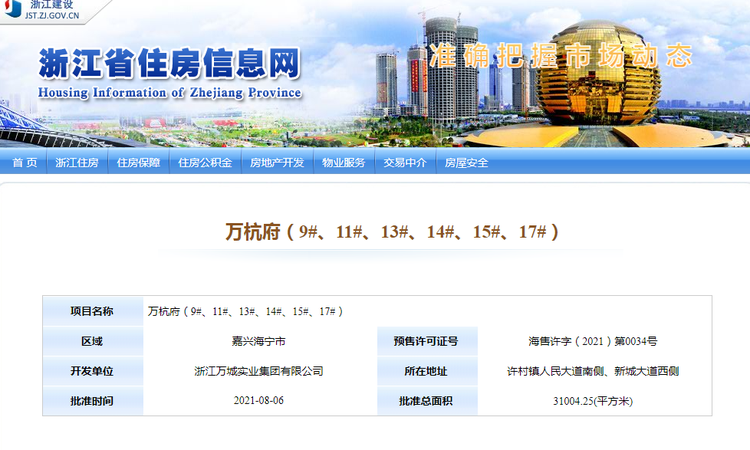 万城万杭府楼盘证照