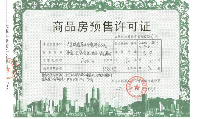 中梁御首府楼盘证照