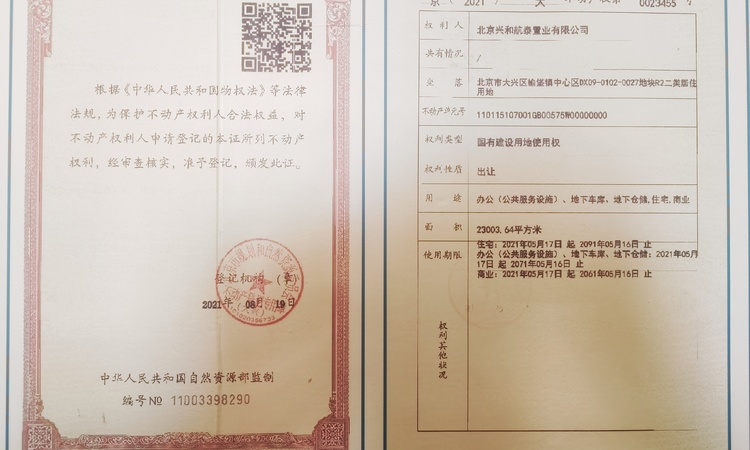 和悦璞云楼盘证照