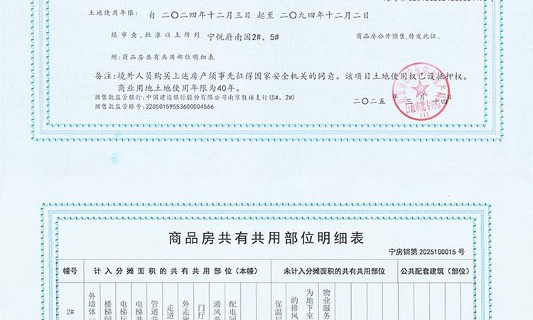 中建·宁悦府楼盘证照