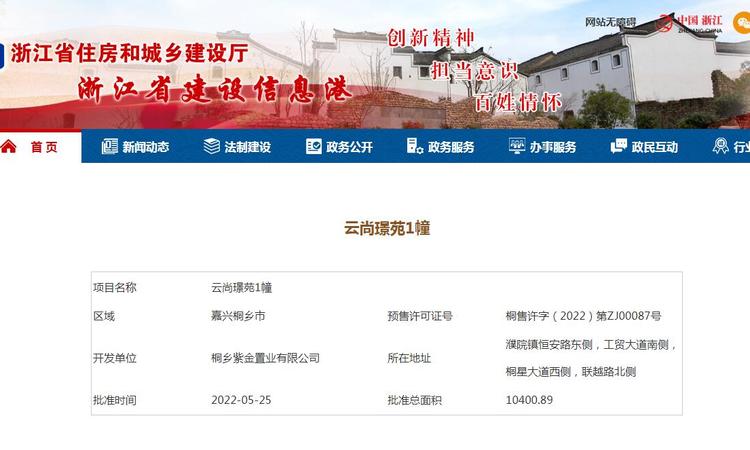 上坤紫金云尚璟苑楼盘证照