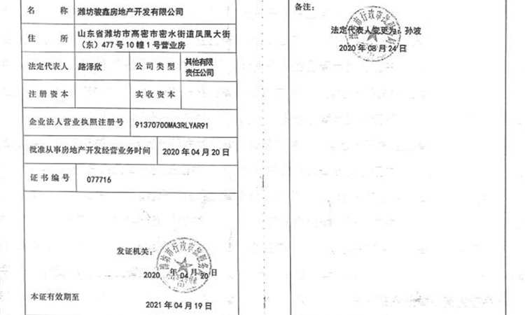 高密中骏世界城楼盘证照