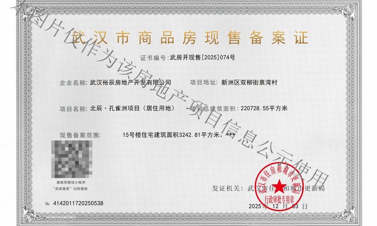 北辰孔雀城航天府楼盘证照