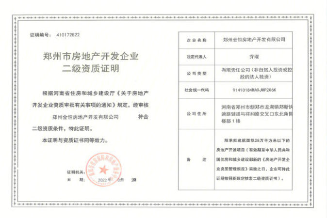 金地和樾春晓楼盘证照