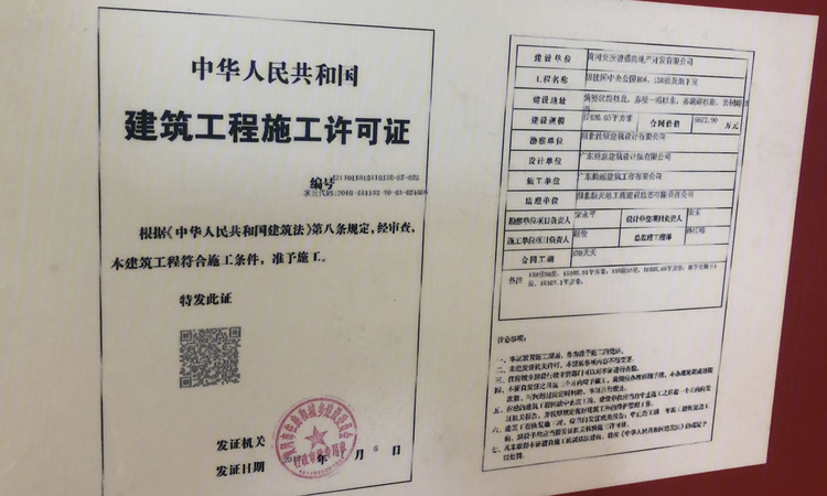 碧桂园中央公园楼盘证照