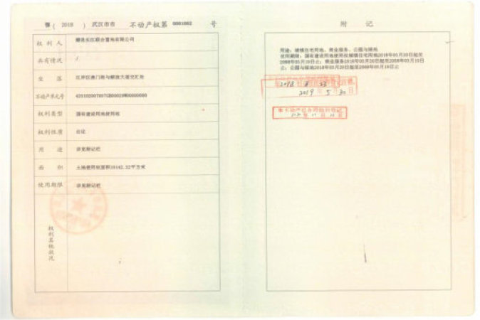 长投保利汉口印楼盘证照