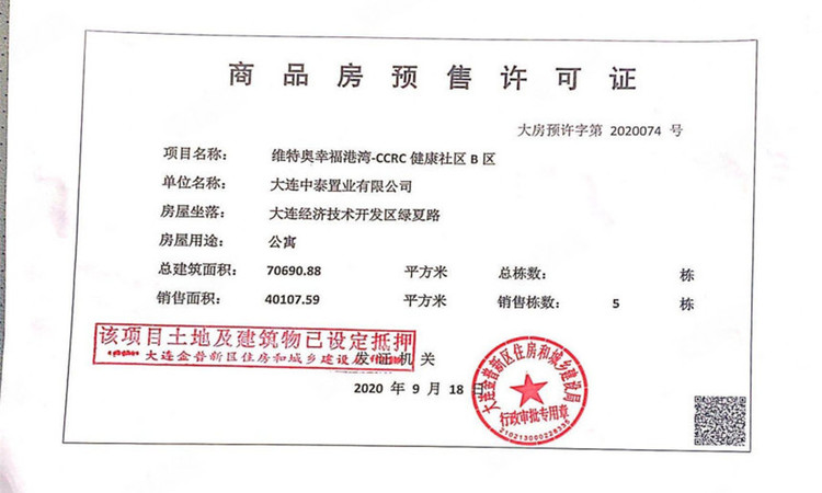 维特奥幸福港湾楼盘证照
