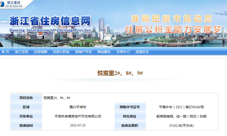 悦宸里楼盘证照