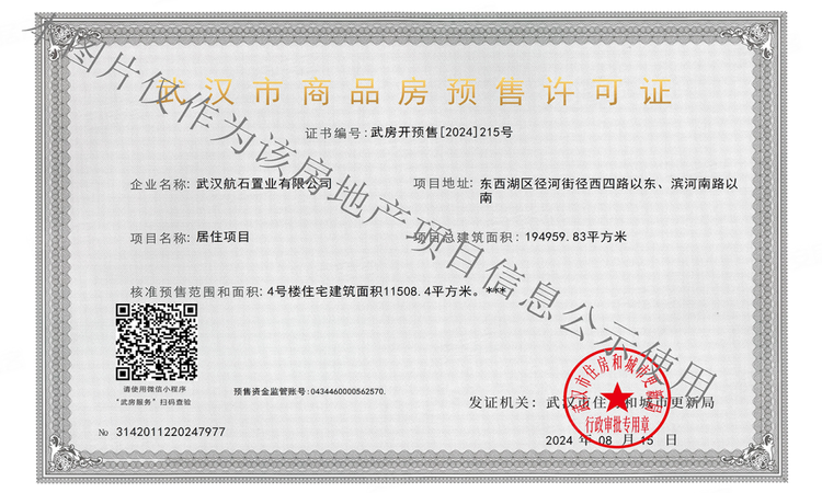 中南云城楼盘证照