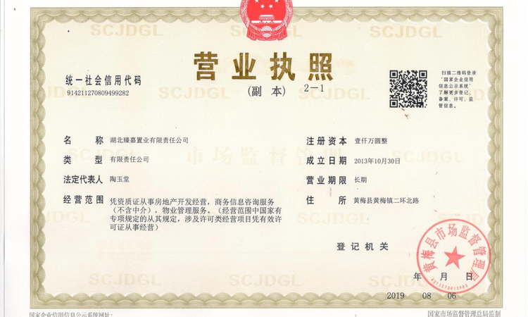 黄梅·北瑞景楼盘证照