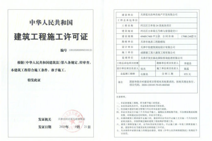 蓝光雍锦府楼盘证照