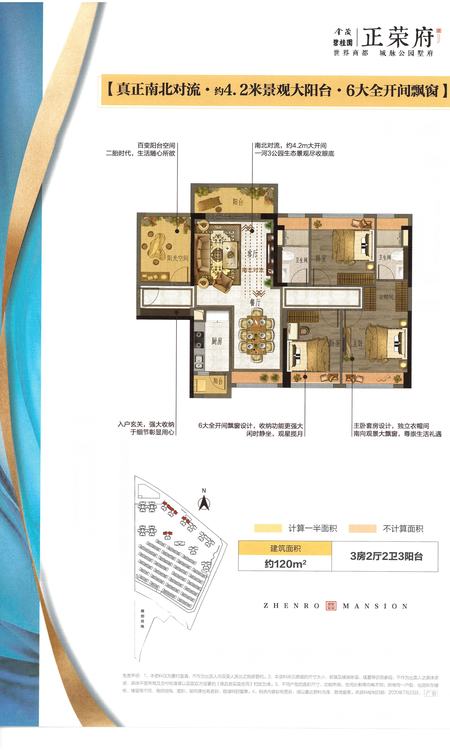 季华·正荣府楼层平面图