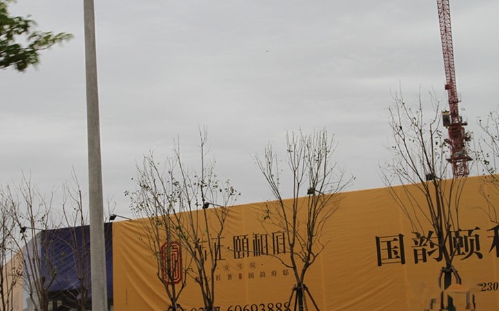 邓州东正·颐和府实景图