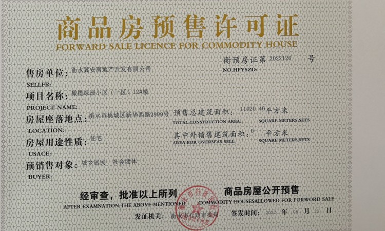 橄榄绿洲楼盘证照