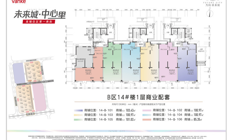 万科未来城中心里楼层平面图