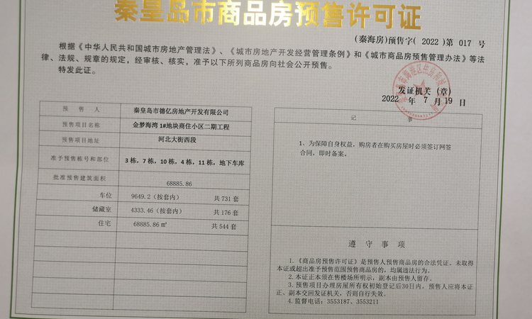 天宸玺岸楼盘证照