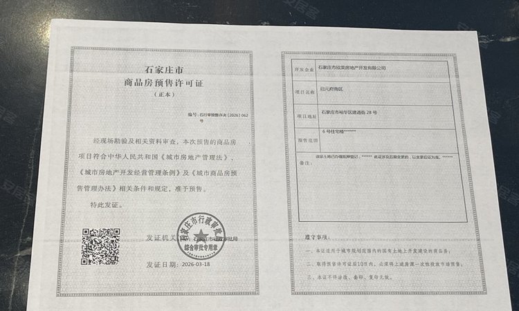 盛邦启元·骐冀楼盘证照