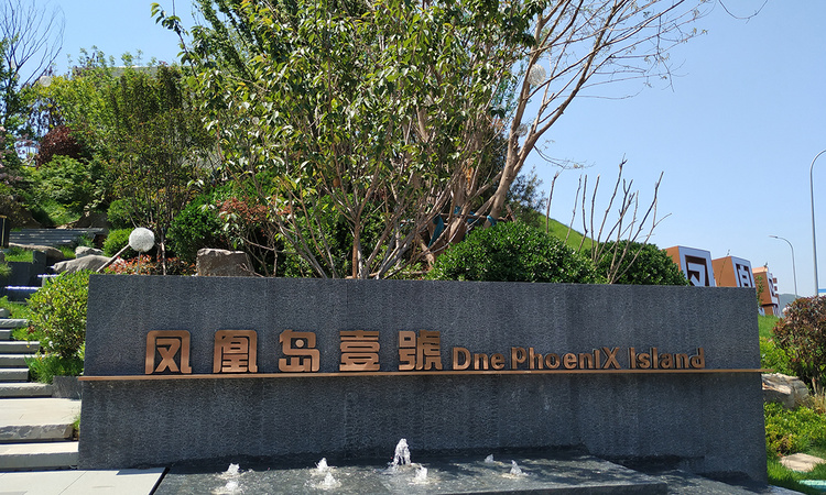 凤凰岛壹號实景图