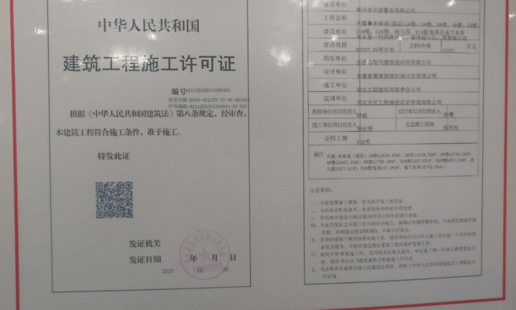 天盟·未来城楼盘证照