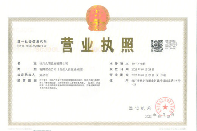 众安泽翠居楼盘证照